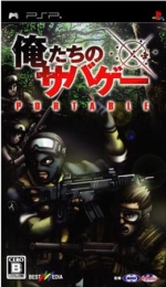Oretachi no Survival Game Portable (PSP)