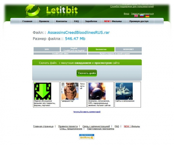 ��� ������ ����� � Letitbit.net